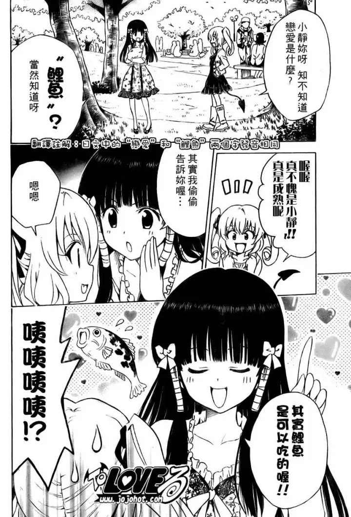 漫画《出包王女》tolove141第10张图