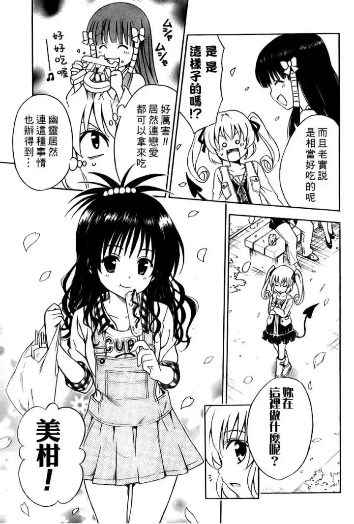 漫画《出包王女》tolove141第11张图