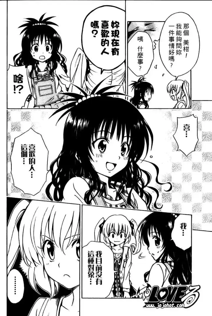 漫画《出包王女》tolove141第12张图