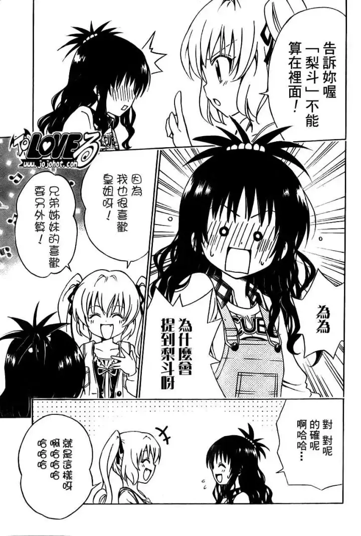 漫画《出包王女》tolove141第13张图