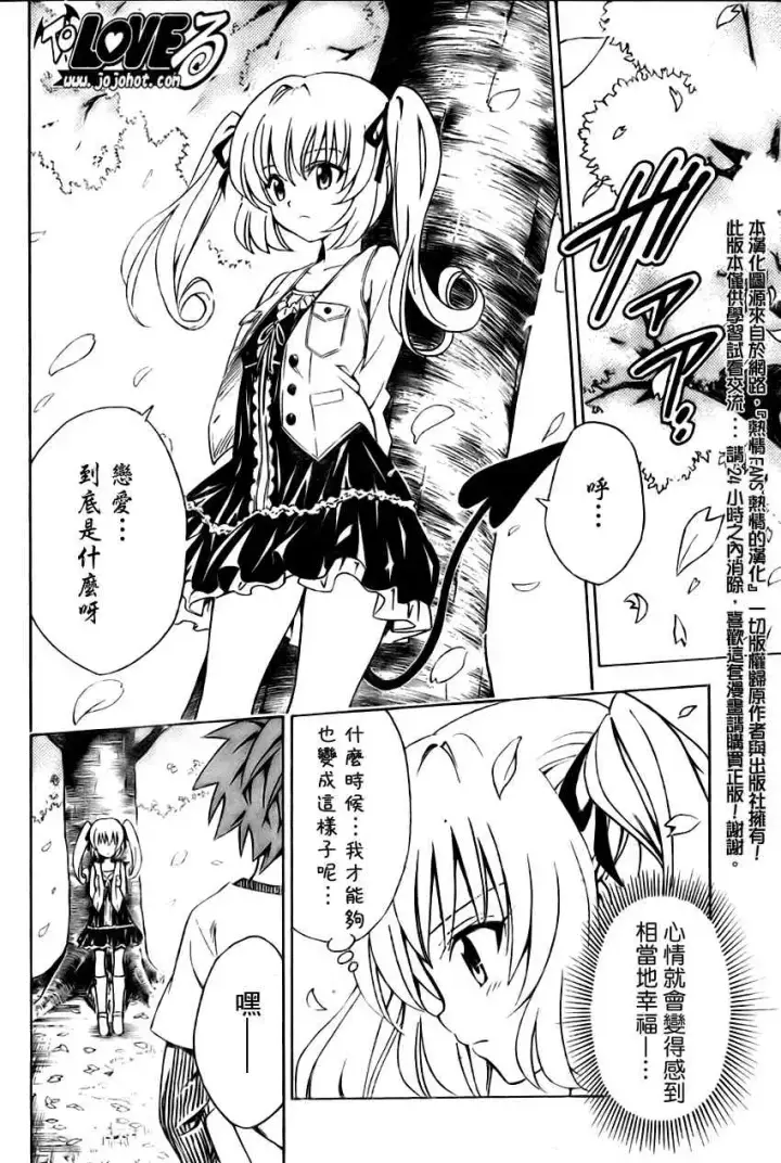 漫画《出包王女》tolove141第14张图