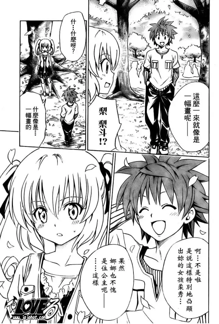 漫画《出包王女》tolove141第15张图
