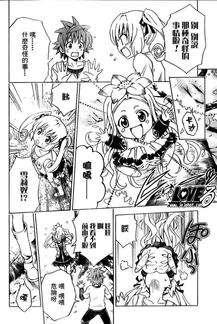 漫画《出包王女》tolove141第16张图