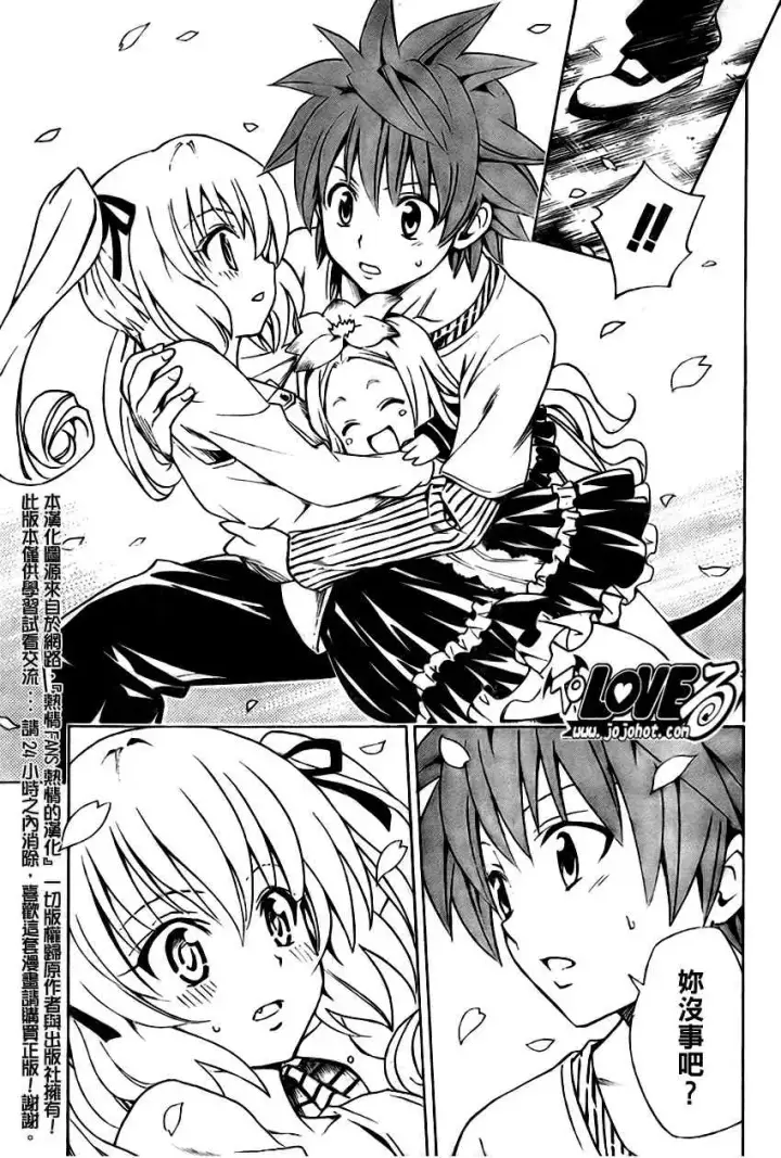 漫画《出包王女》tolove141第17张图