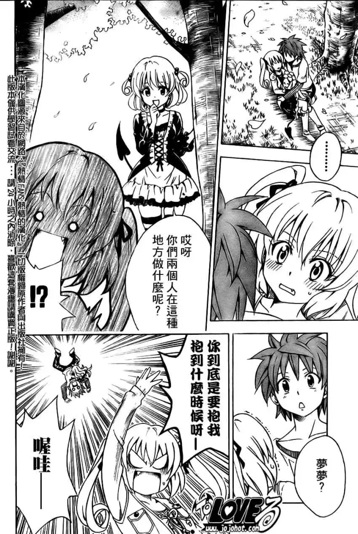 漫画《出包王女》tolove141第18张图