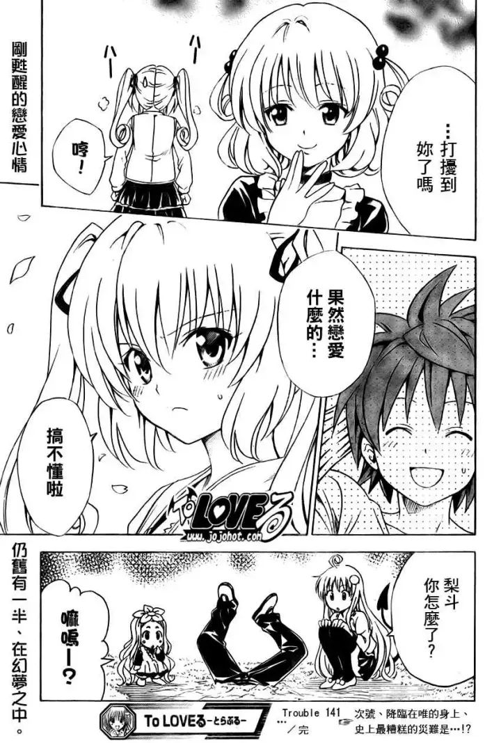 漫画《出包王女》tolove141第19张图