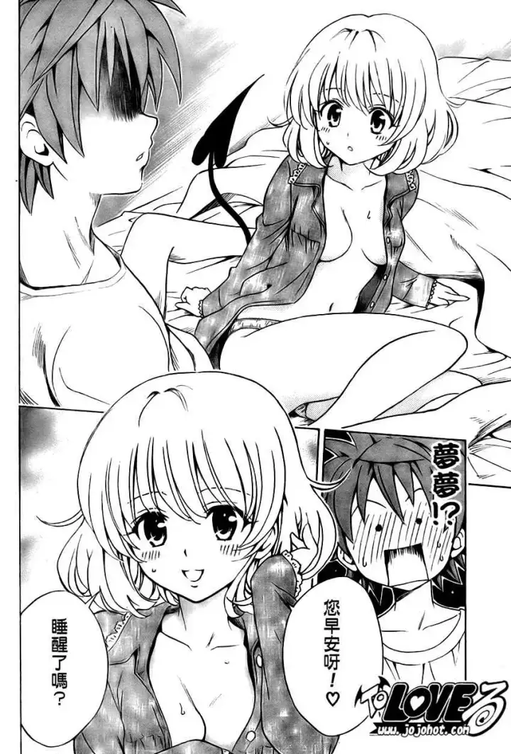 漫画《出包王女》tolove141第2张图