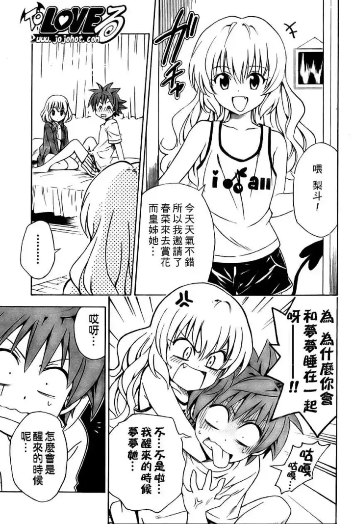 漫画《出包王女》tolove141第3张图