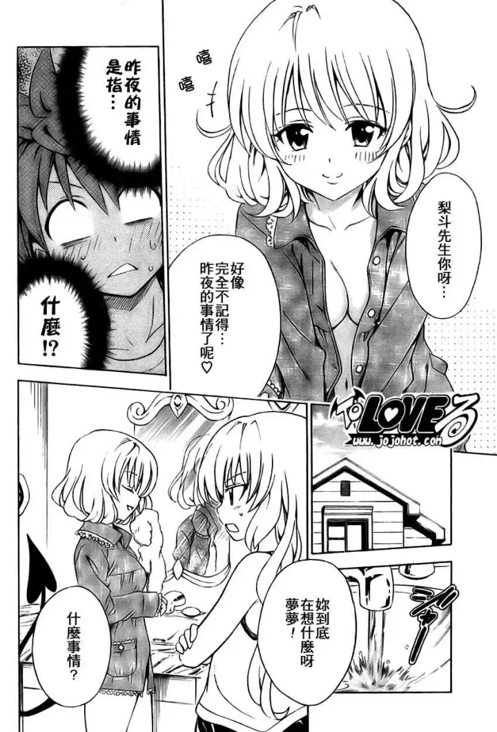 漫画《出包王女》tolove141第4张图