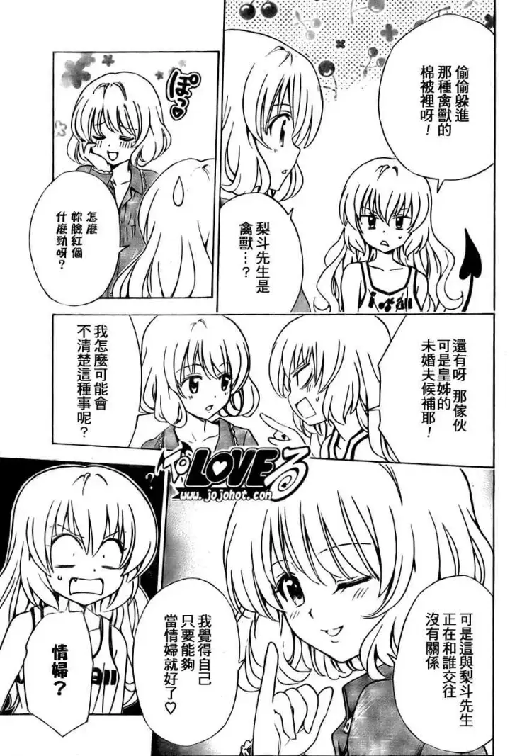 漫画《出包王女》tolove141第5张图