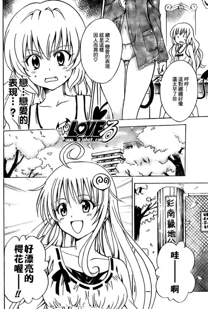 漫画《出包王女》tolove141第6张图