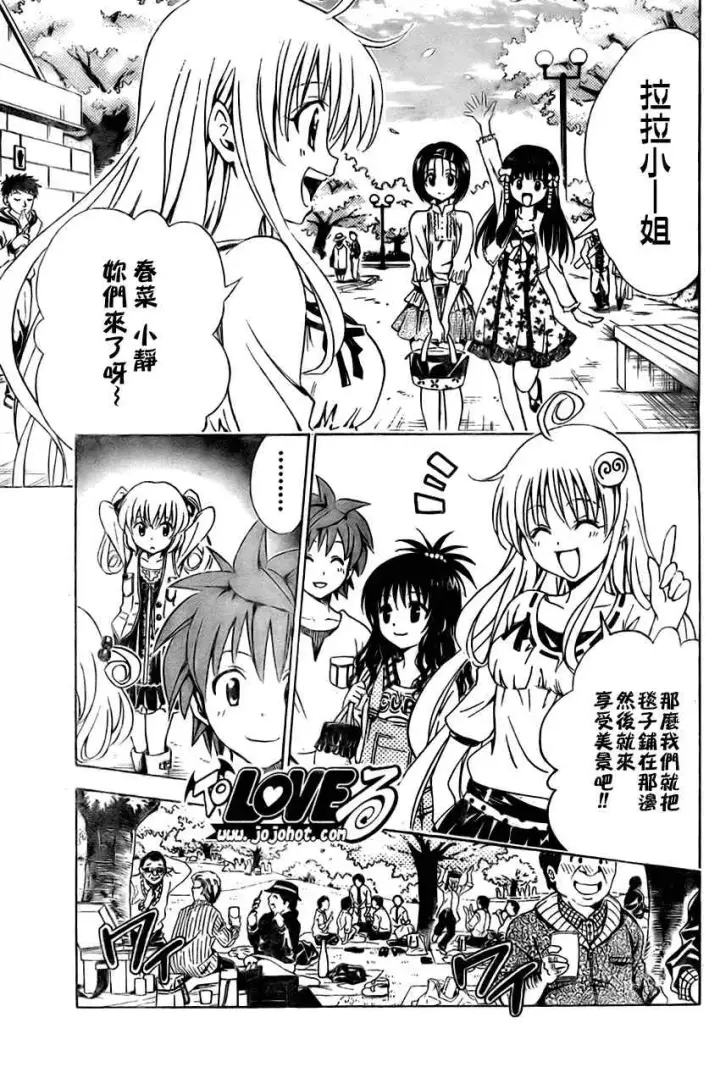 漫画《出包王女》tolove141第7张图