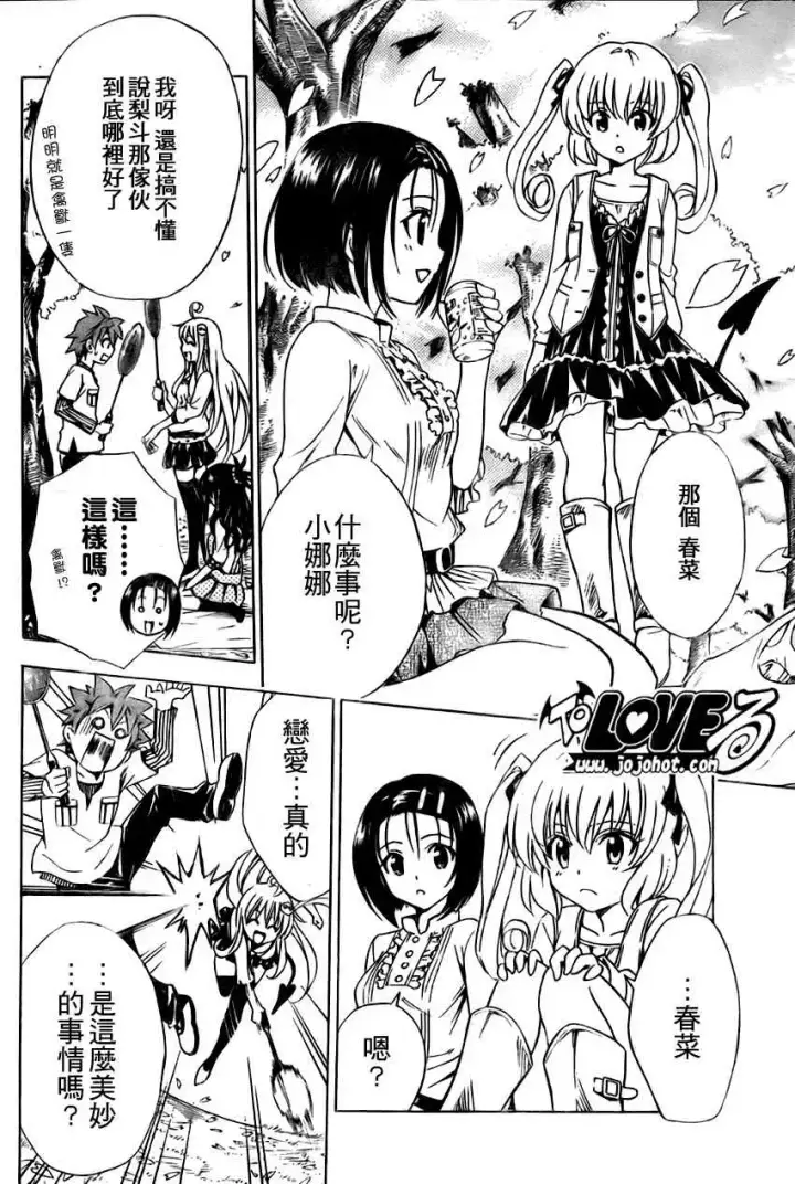漫画《出包王女》tolove141第8张图