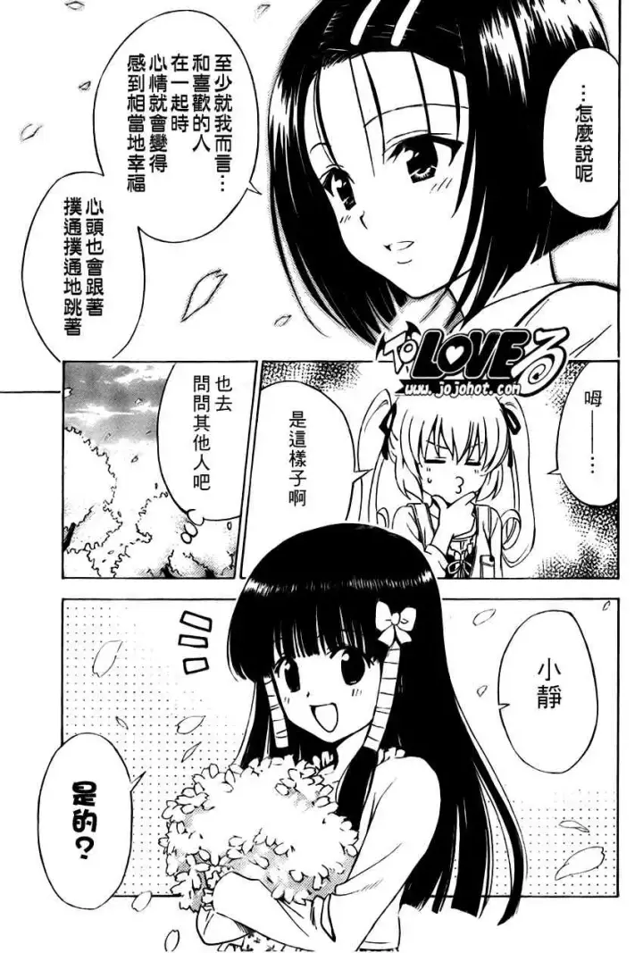 漫画《出包王女》tolove141第9张图