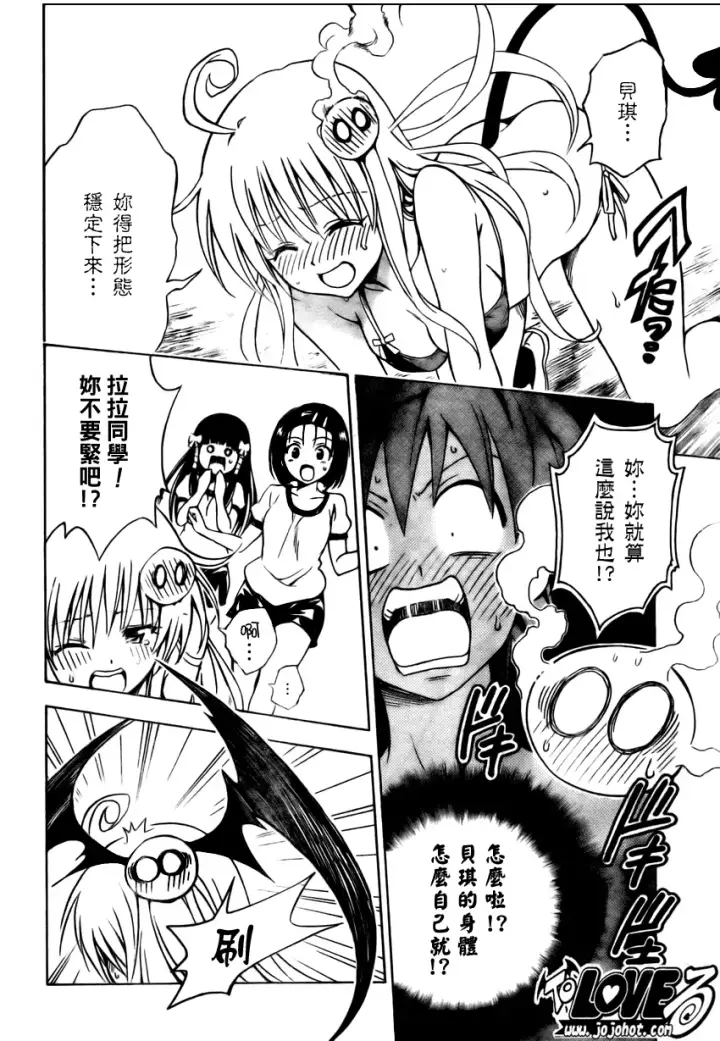 漫画《出包王女》tolove153第10张图