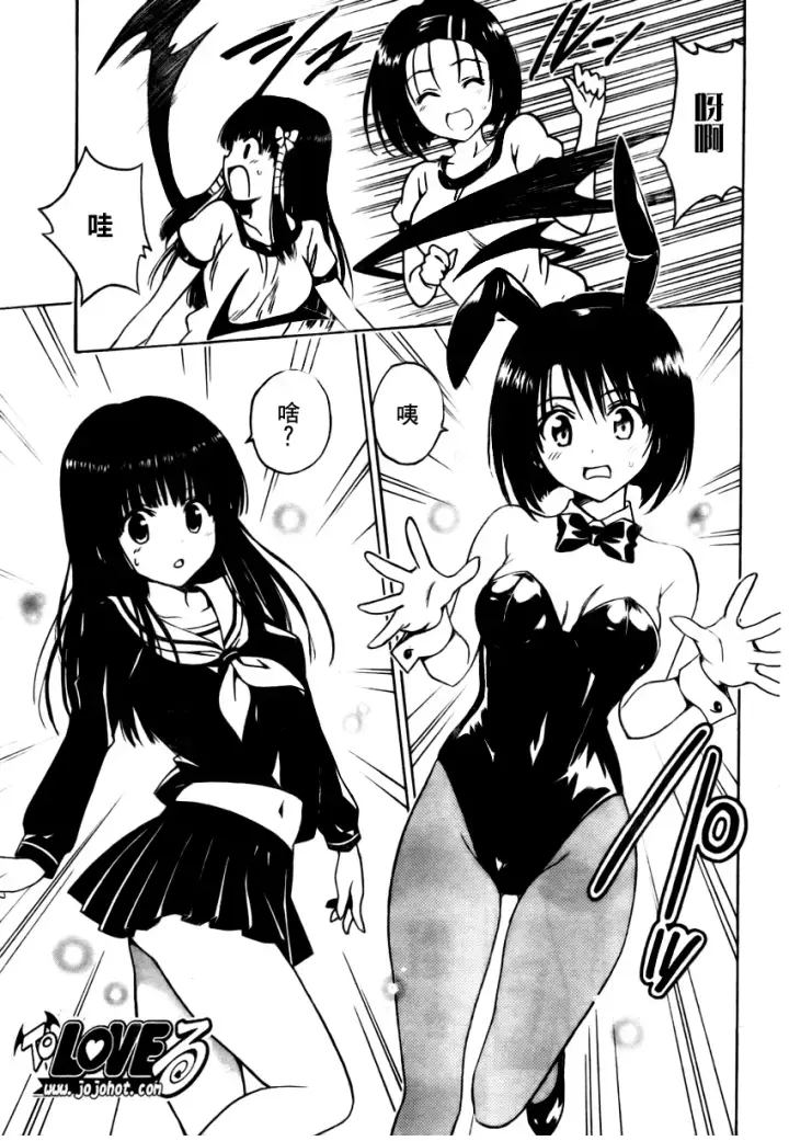 漫画《出包王女》tolove153第11张图