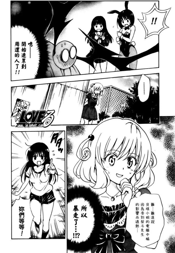 漫画《出包王女》tolove153第12张图