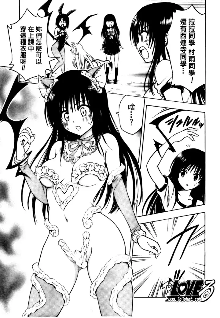 漫画《出包王女》tolove153第13张图