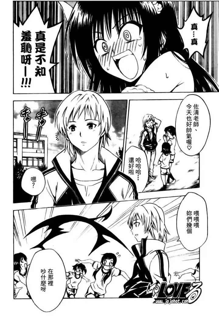漫画《出包王女》tolove153第14张图