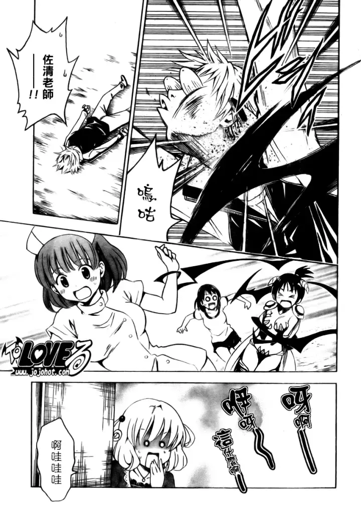 漫画《出包王女》tolove153第15张图