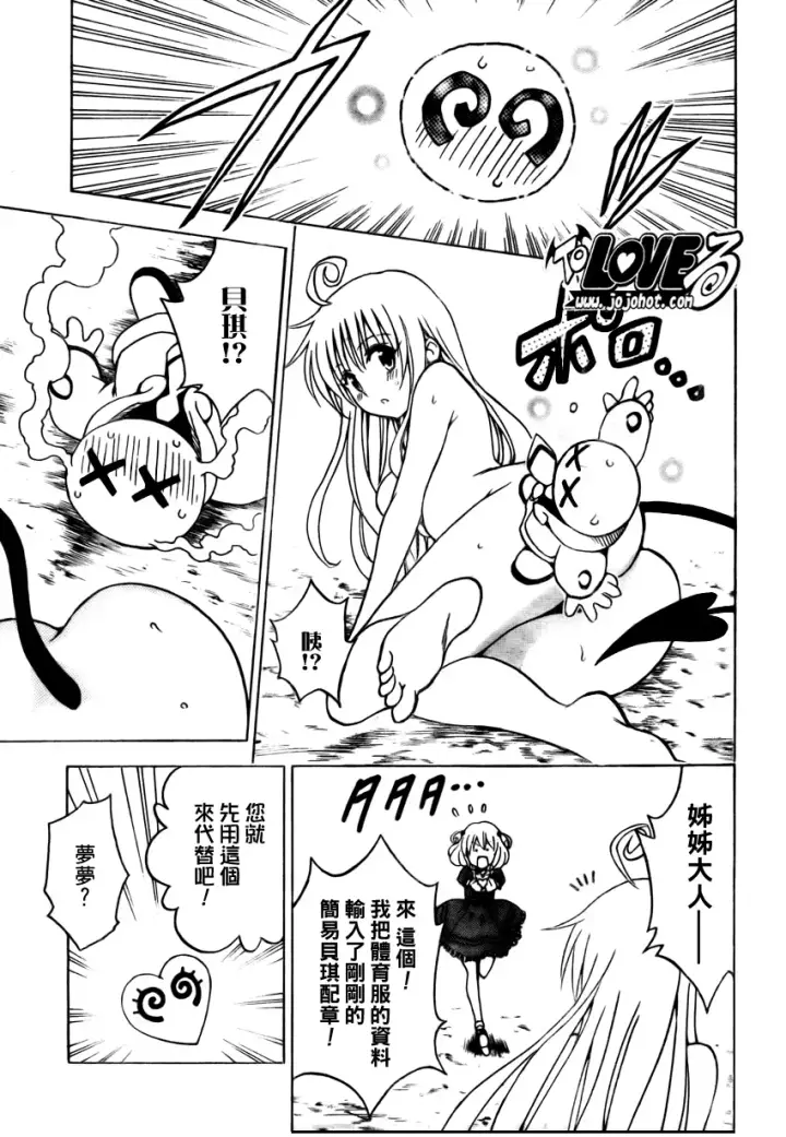 漫画《出包王女》tolove153第17张图