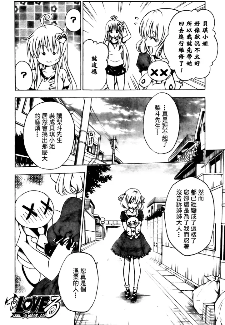 漫画《出包王女》tolove153第18张图