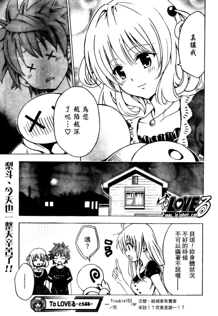 漫画《出包王女》tolove153第19张图
