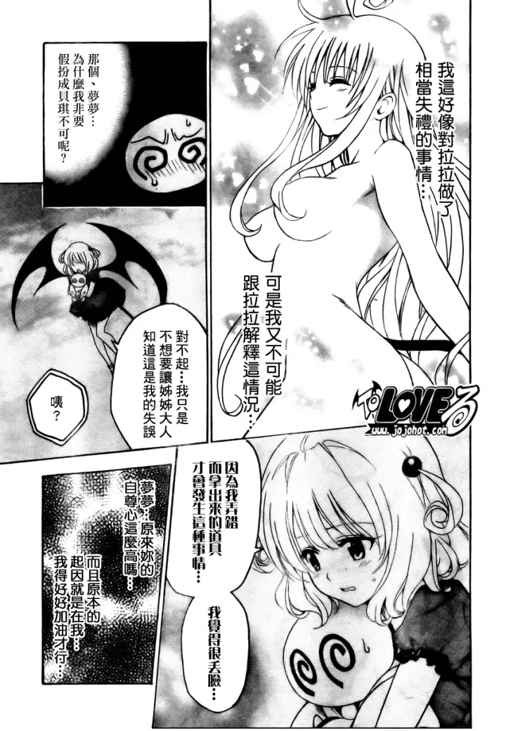 漫画《出包王女》tolove153第3张图