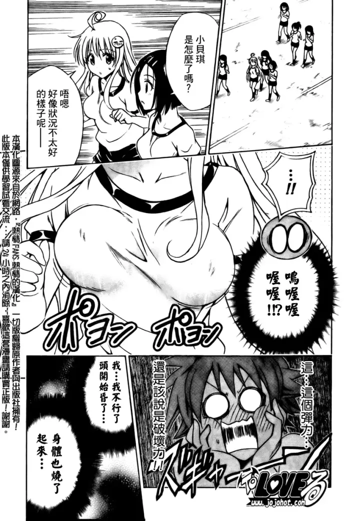 漫画《出包王女》tolove153第7张图