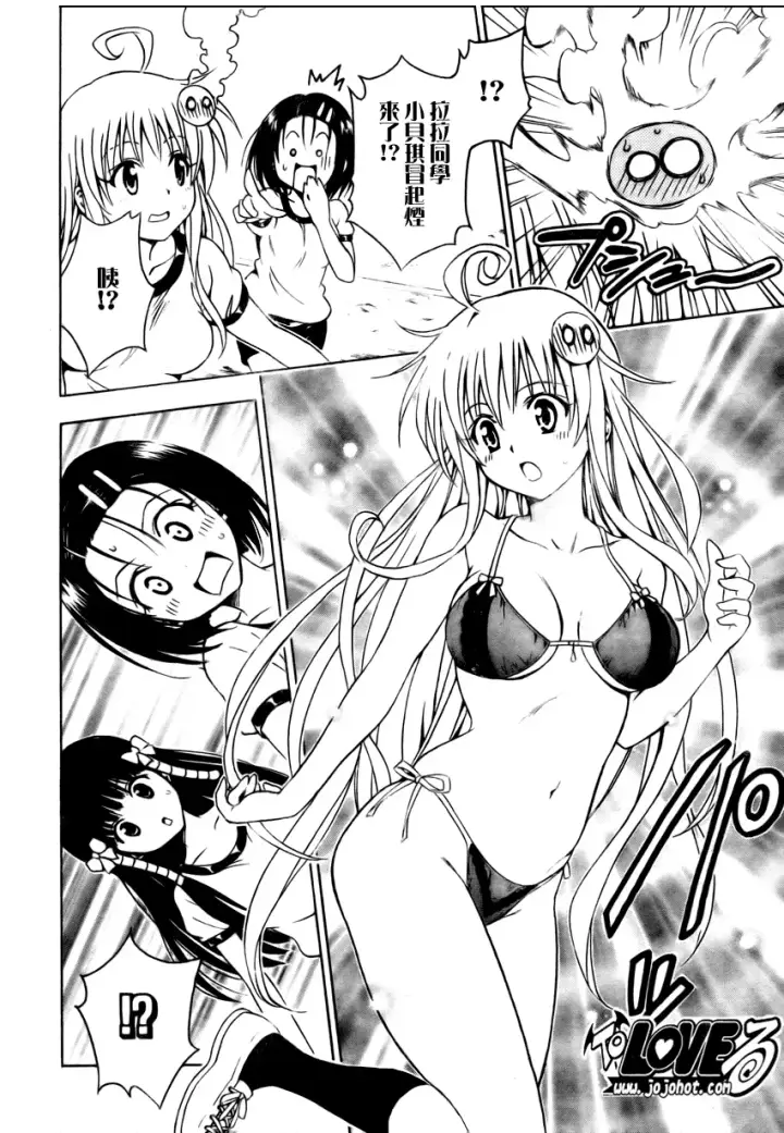 漫画《出包王女》tolove153第8张图