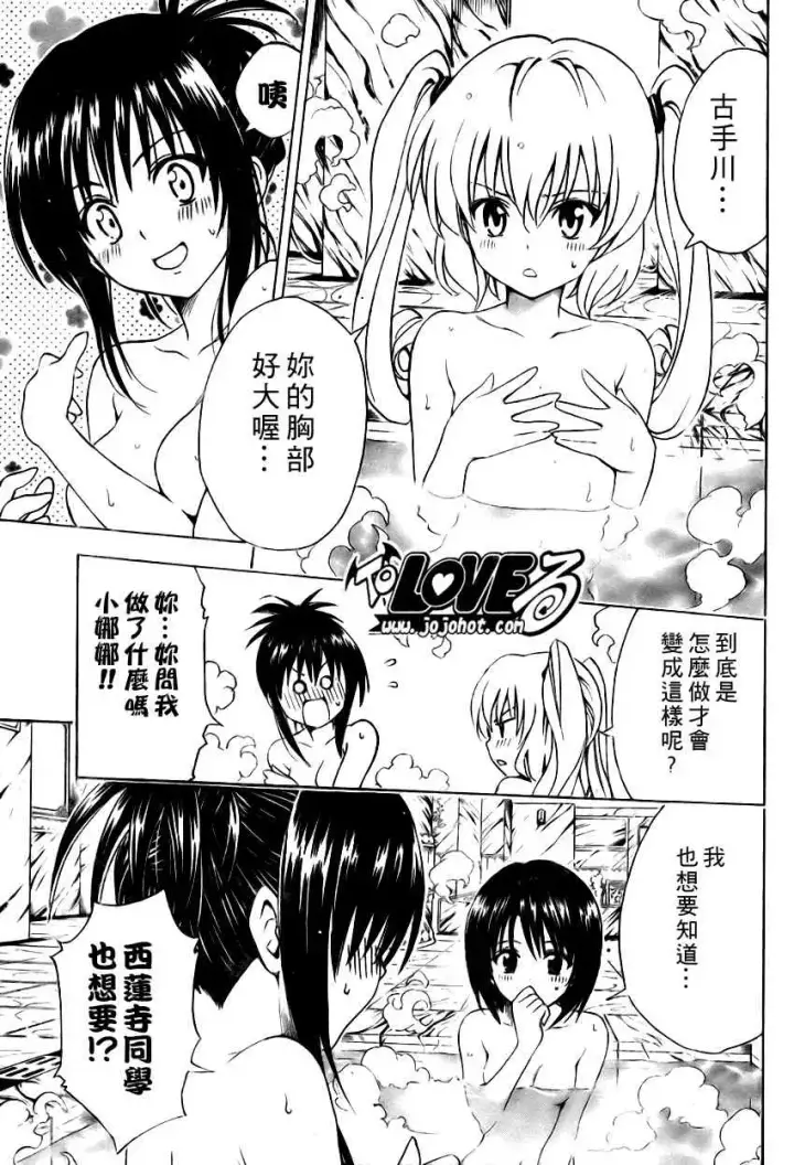 漫画《出包王女》tolove148第11张图