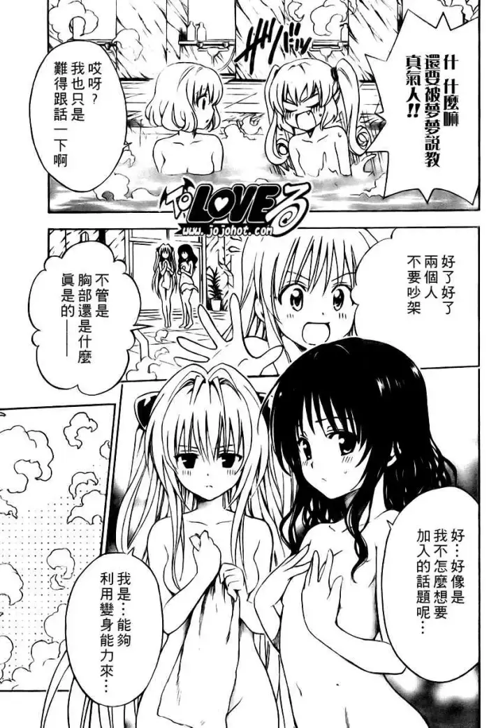 漫画《出包王女》tolove148第13张图