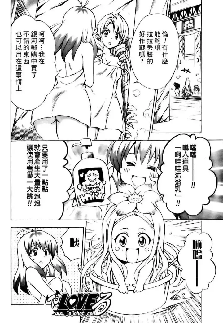 漫画《出包王女》tolove148第14张图