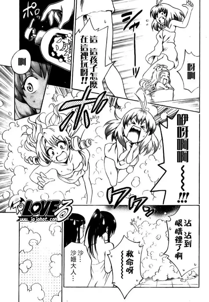 漫画《出包王女》tolove148第15张图