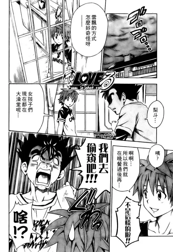漫画《出包王女》tolove148第16张图