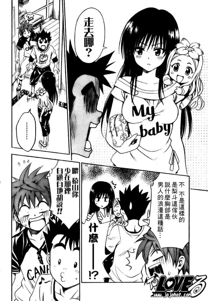漫画《出包王女》tolove148第18张图