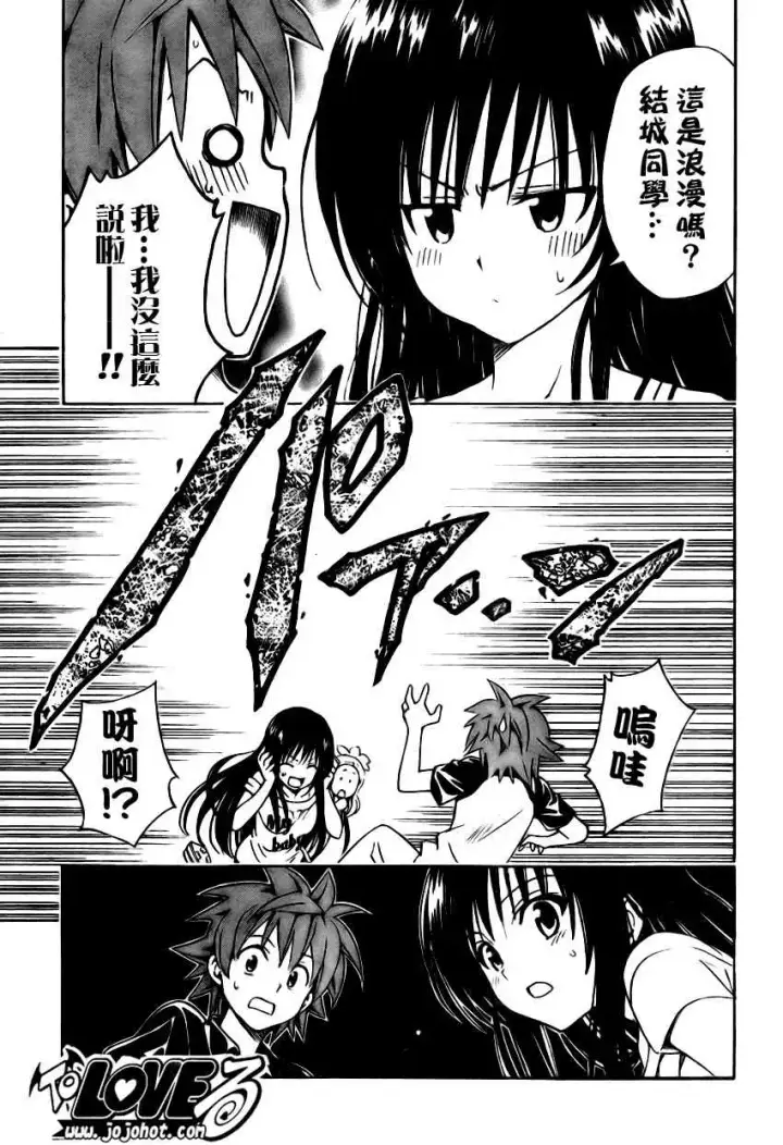 漫画《出包王女》tolove148第19张图