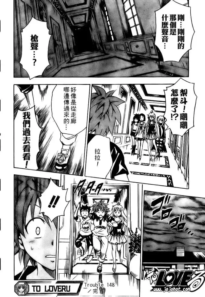 漫画《出包王女》tolove148第20张图