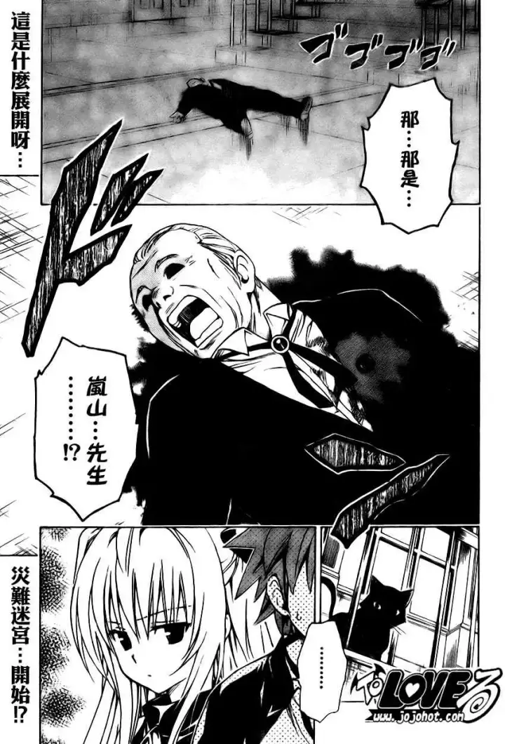 漫画《出包王女》tolove148第21张图