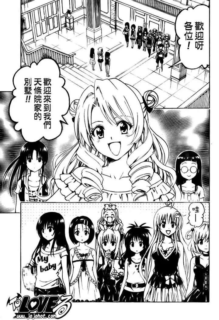 漫画《出包王女》tolove148第3张图