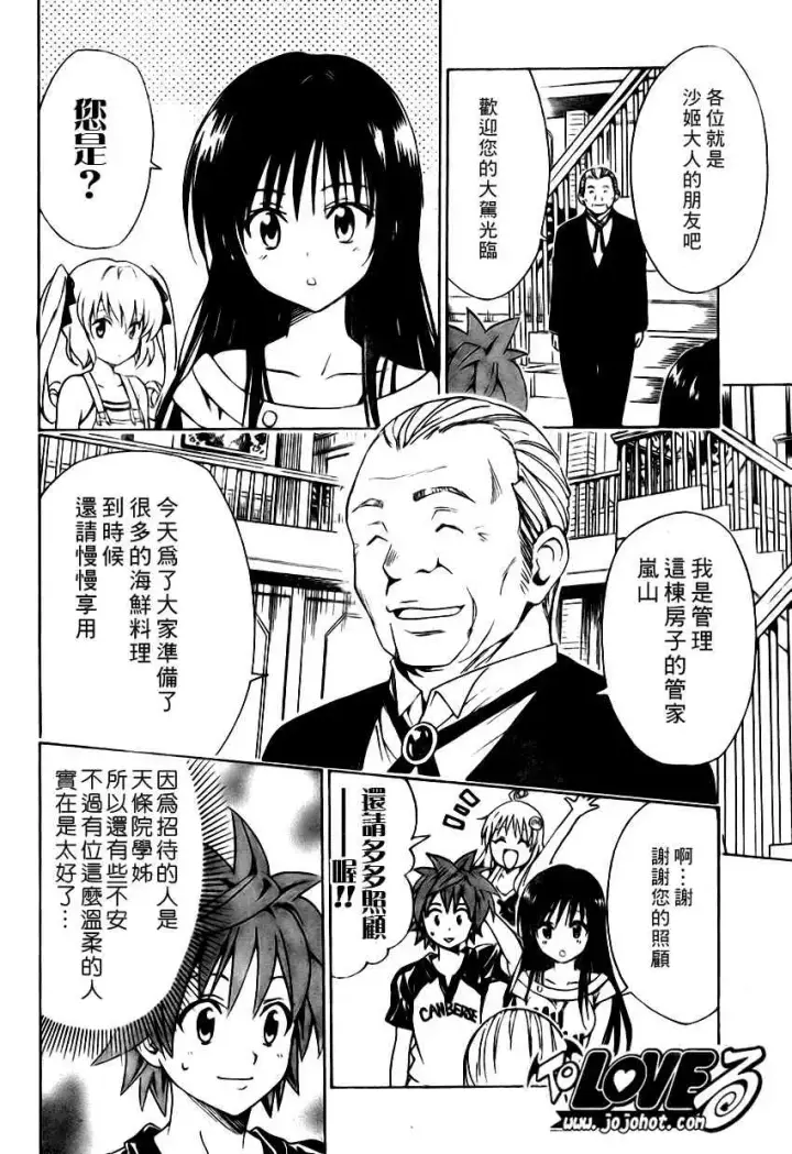 漫画《出包王女》tolove148第4张图