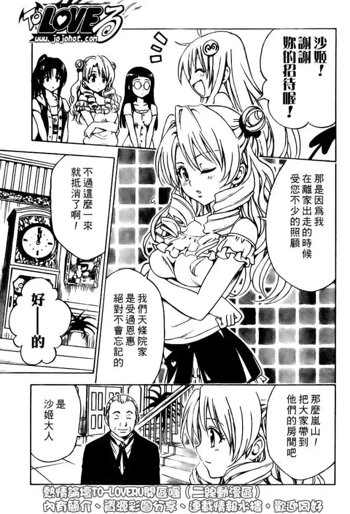 漫画《出包王女》tolove148第5张图