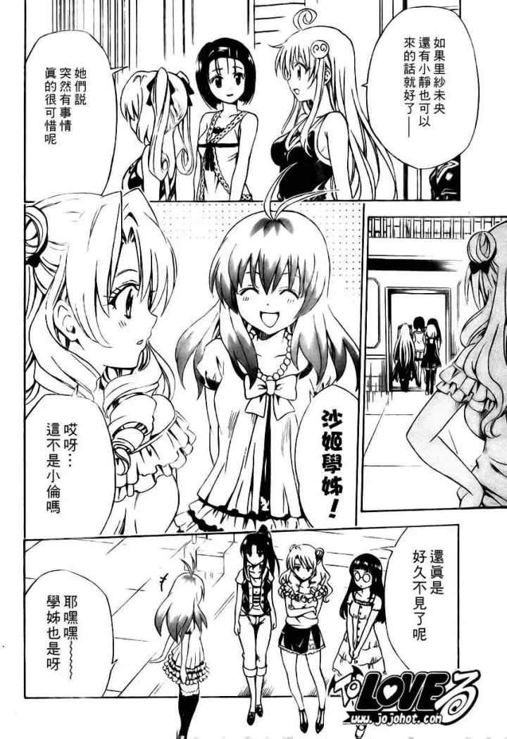 漫画《出包王女》tolove148第6张图