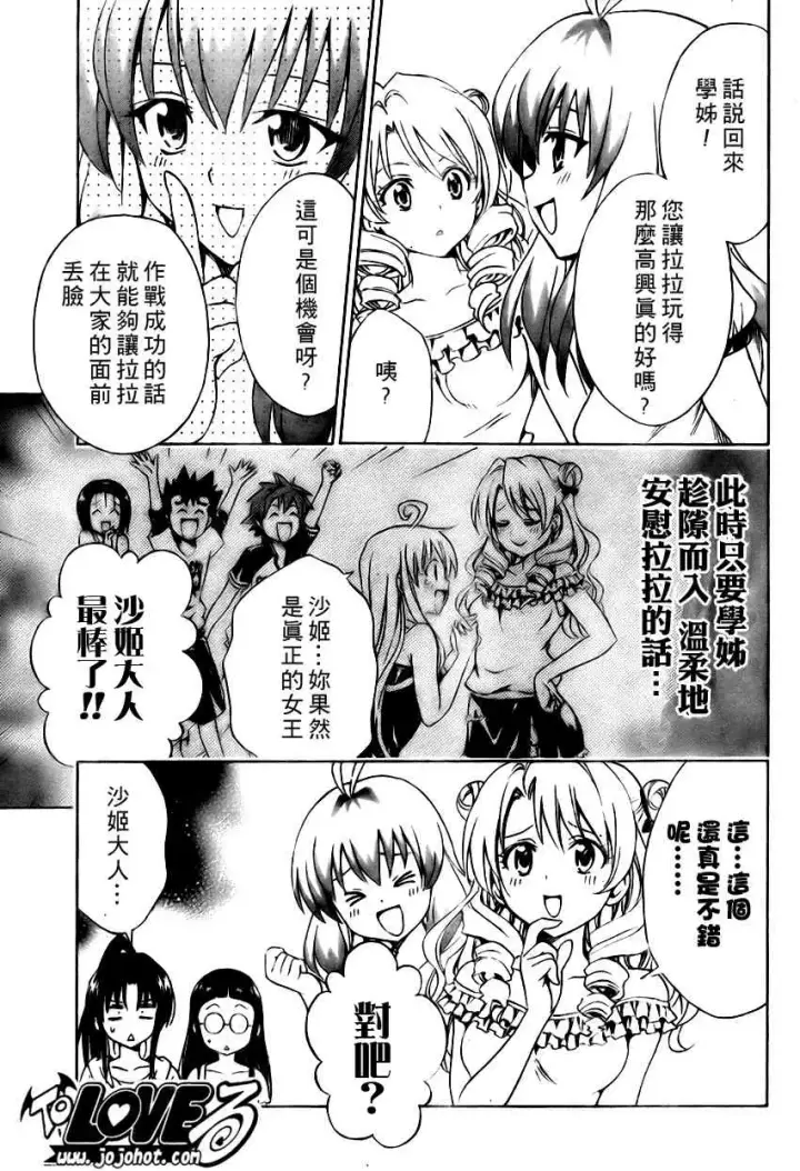 漫画《出包王女》tolove148第7张图