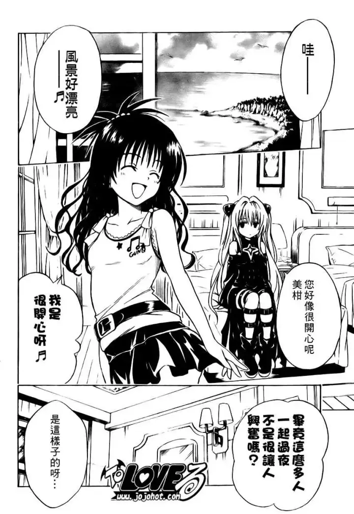 漫画《出包王女》tolove148第8张图