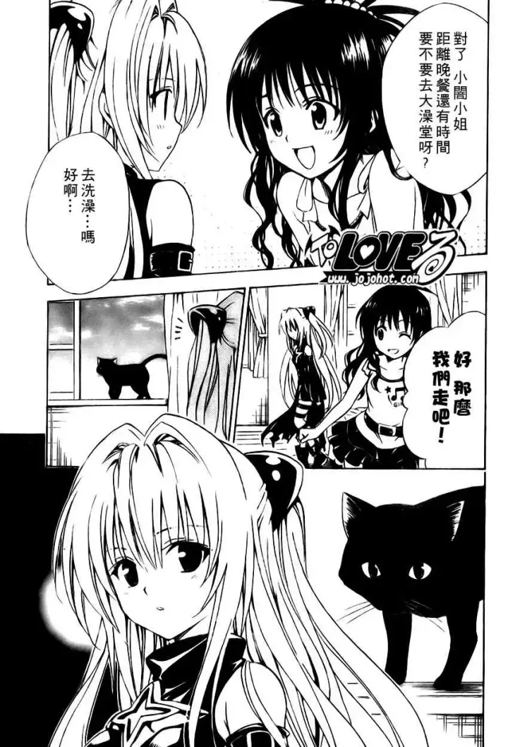 漫画《出包王女》tolove148第9张图