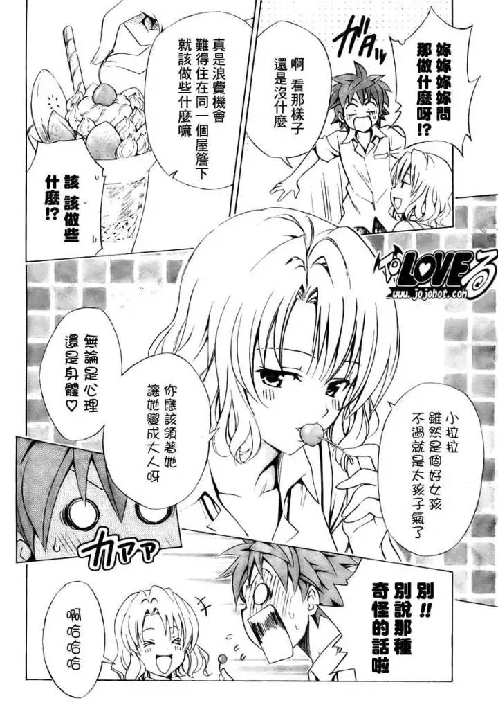 漫画《出包王女》tolove147第10张图