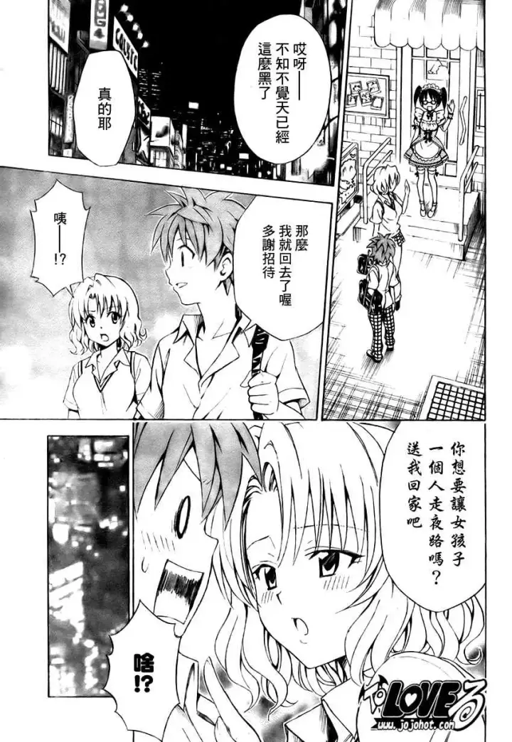 漫画《出包王女》tolove147第11张图