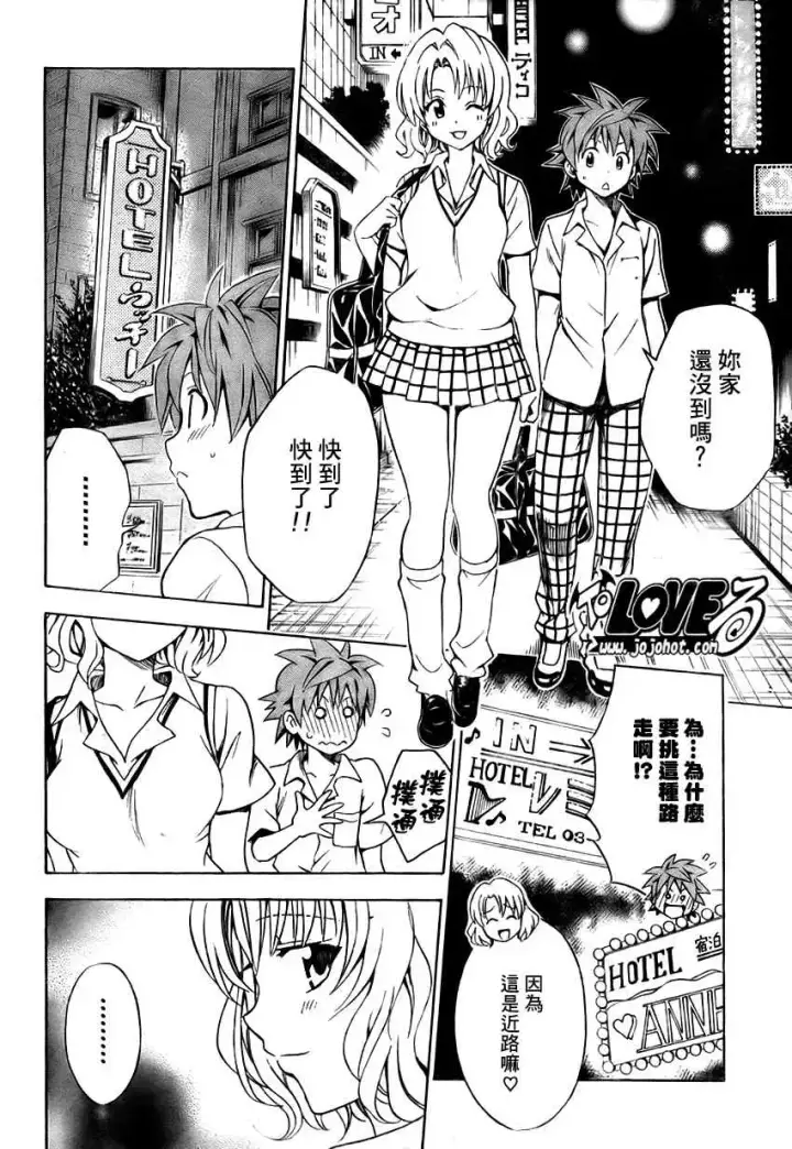 漫画《出包王女》tolove147第12张图