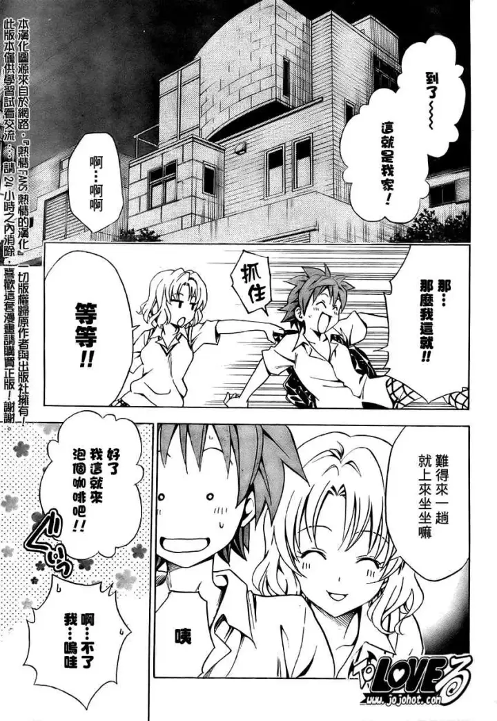 漫画《出包王女》tolove147第13张图